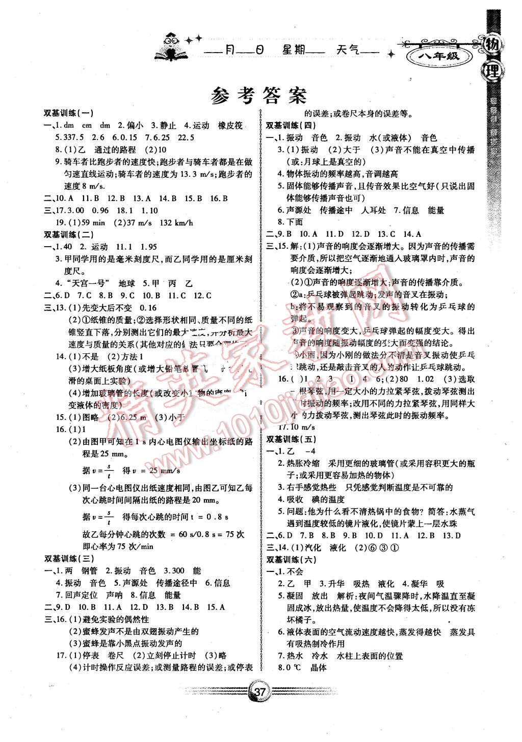 2016年完美假期寒假作業(yè)八年級物理 第1頁