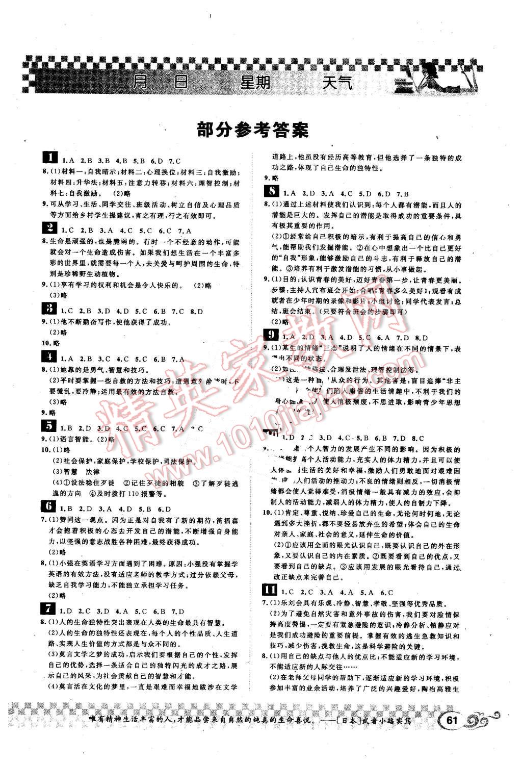 2016年長江寒假作業(yè)七年級(jí)思想品德 第1頁