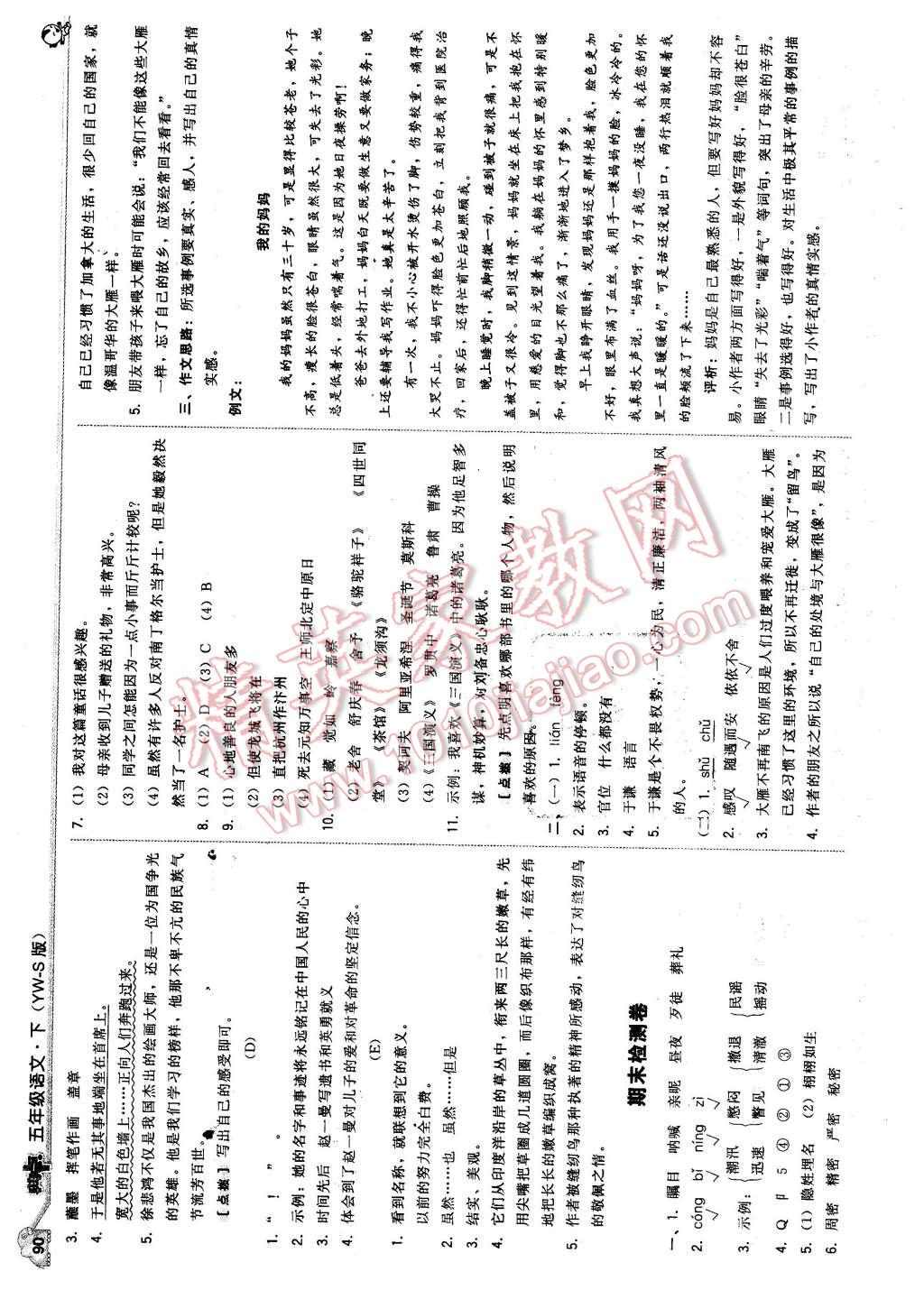 2016年綜合應用創(chuàng)新題典中點五年級語文下冊語文S版 第16頁