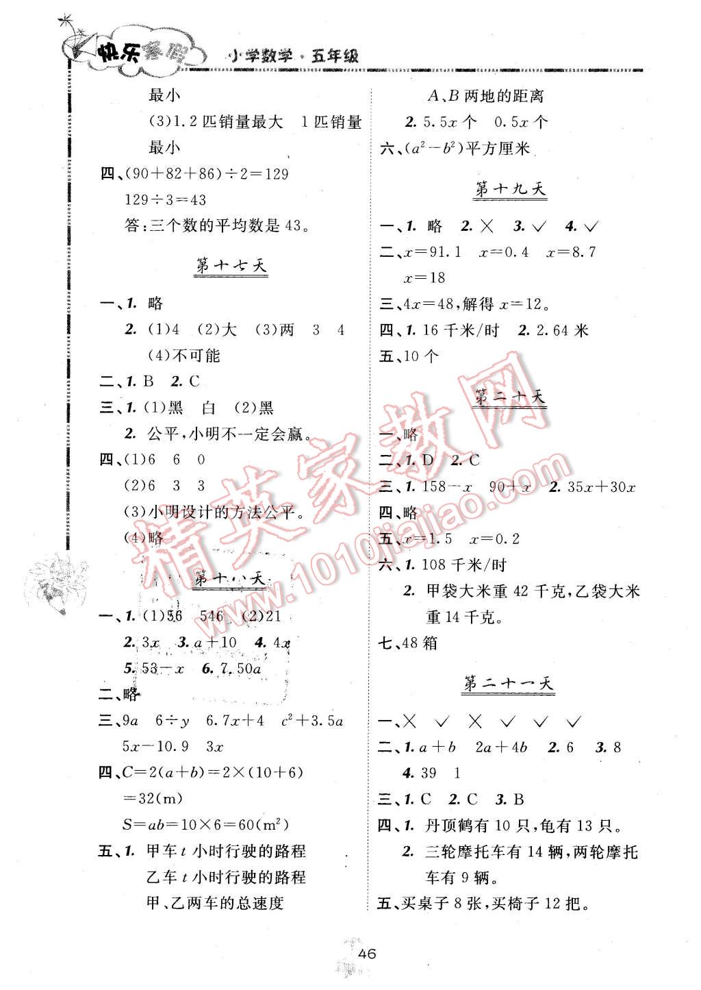 2016年快樂(lè)寒假五年級(jí)數(shù)學(xué)北京課改版廣西師范大學(xué)出版社 第4頁(yè)