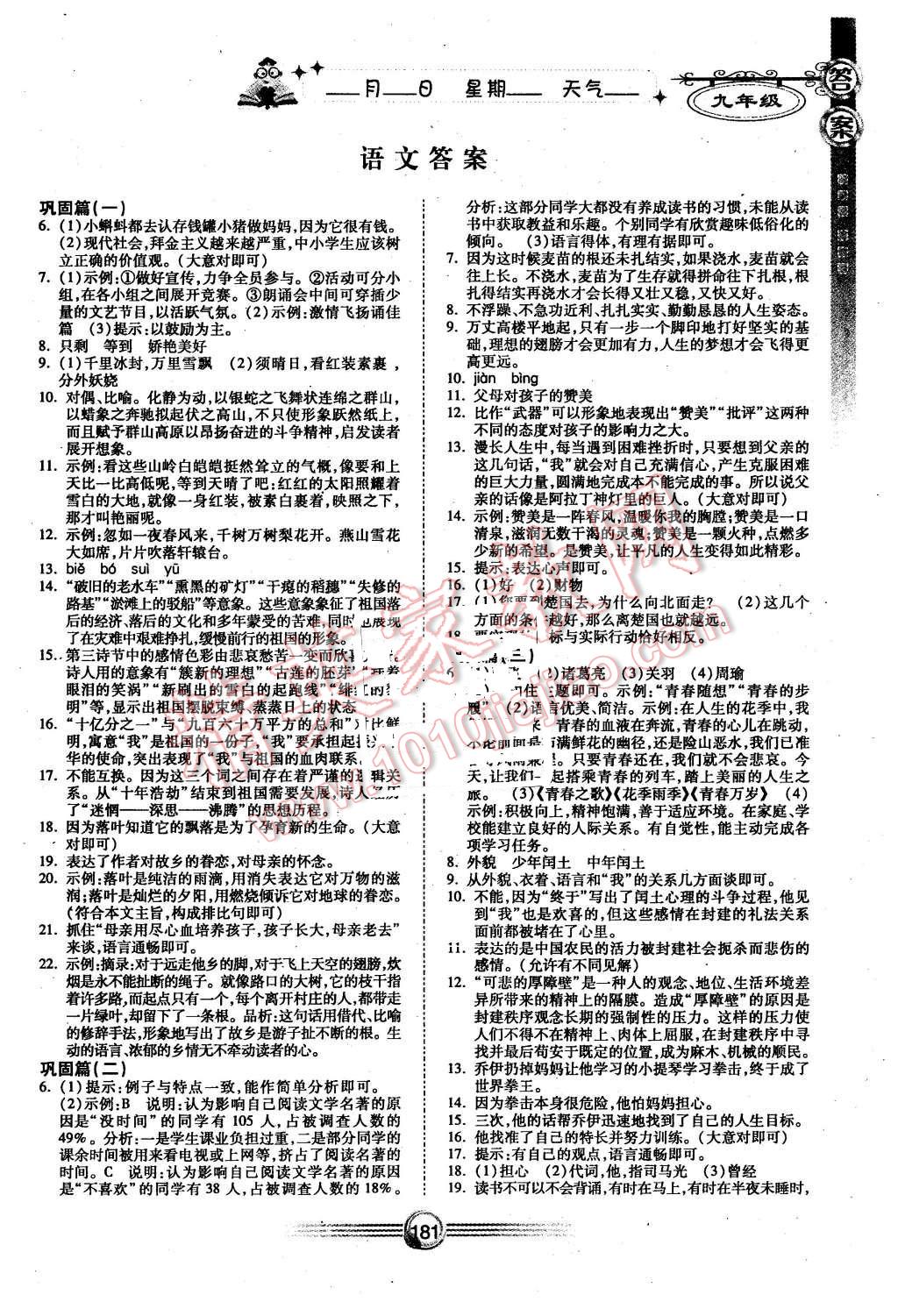 2016年完美假期寒假作业九年级语文数学英语物理化学 第1页