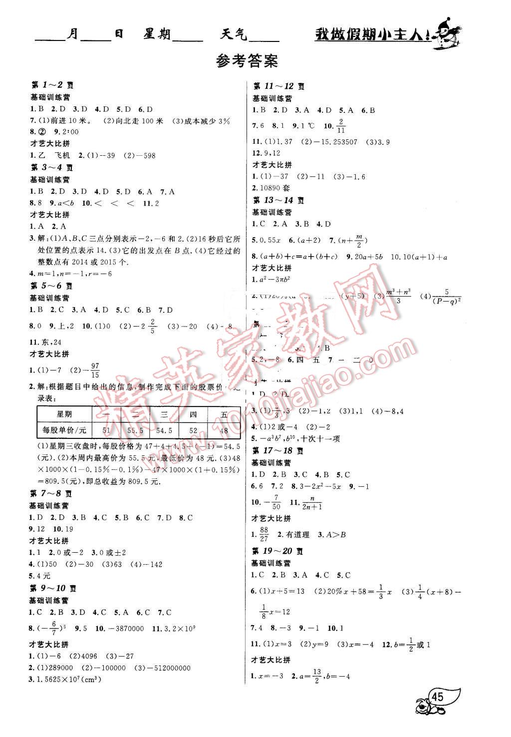 2016年金东方文化寒假在线七年级数学人教版 第1页