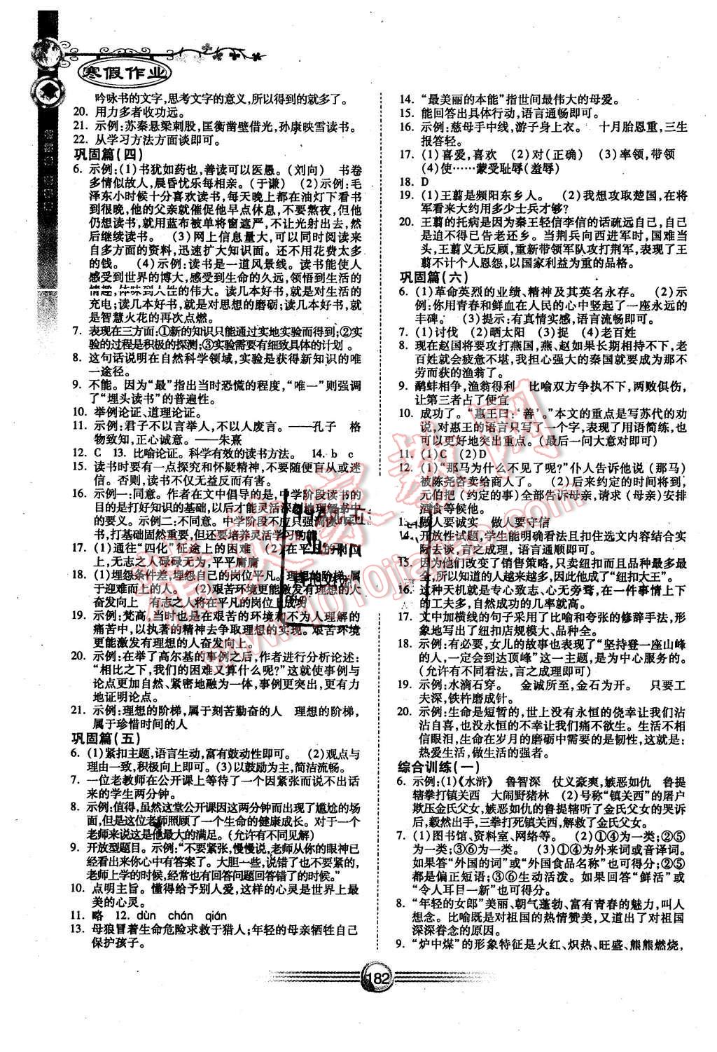 2016年完美假期寒假作业九年级语文数学英语物理化学 第2页