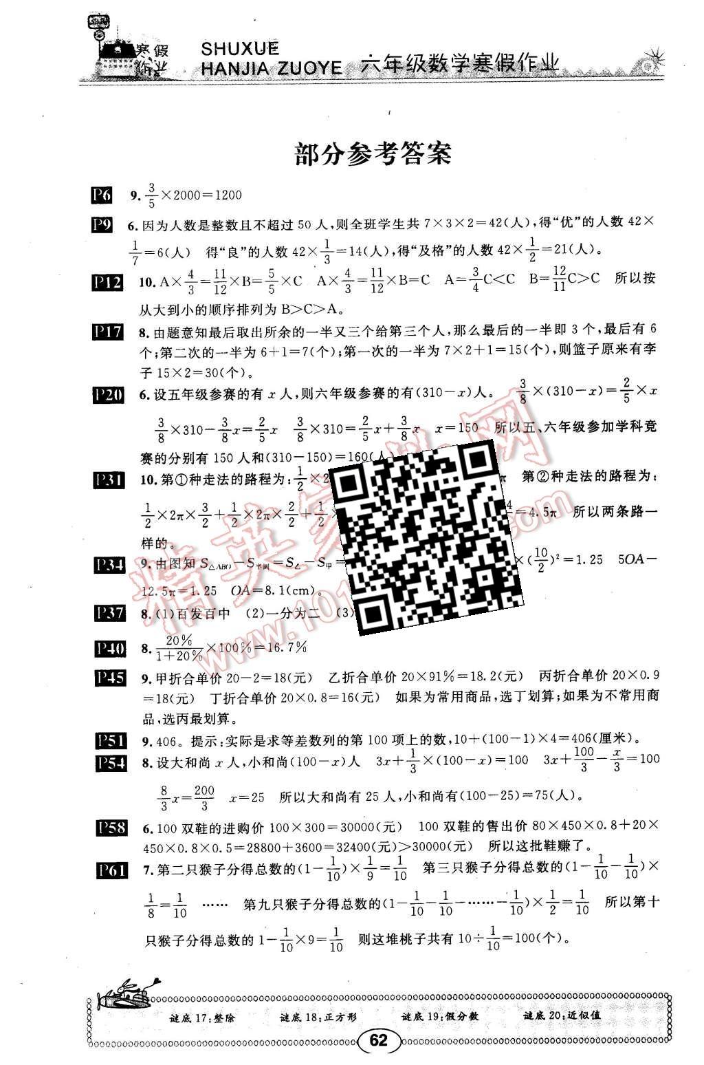 2016年长江寒假作业六年级数学 第1页