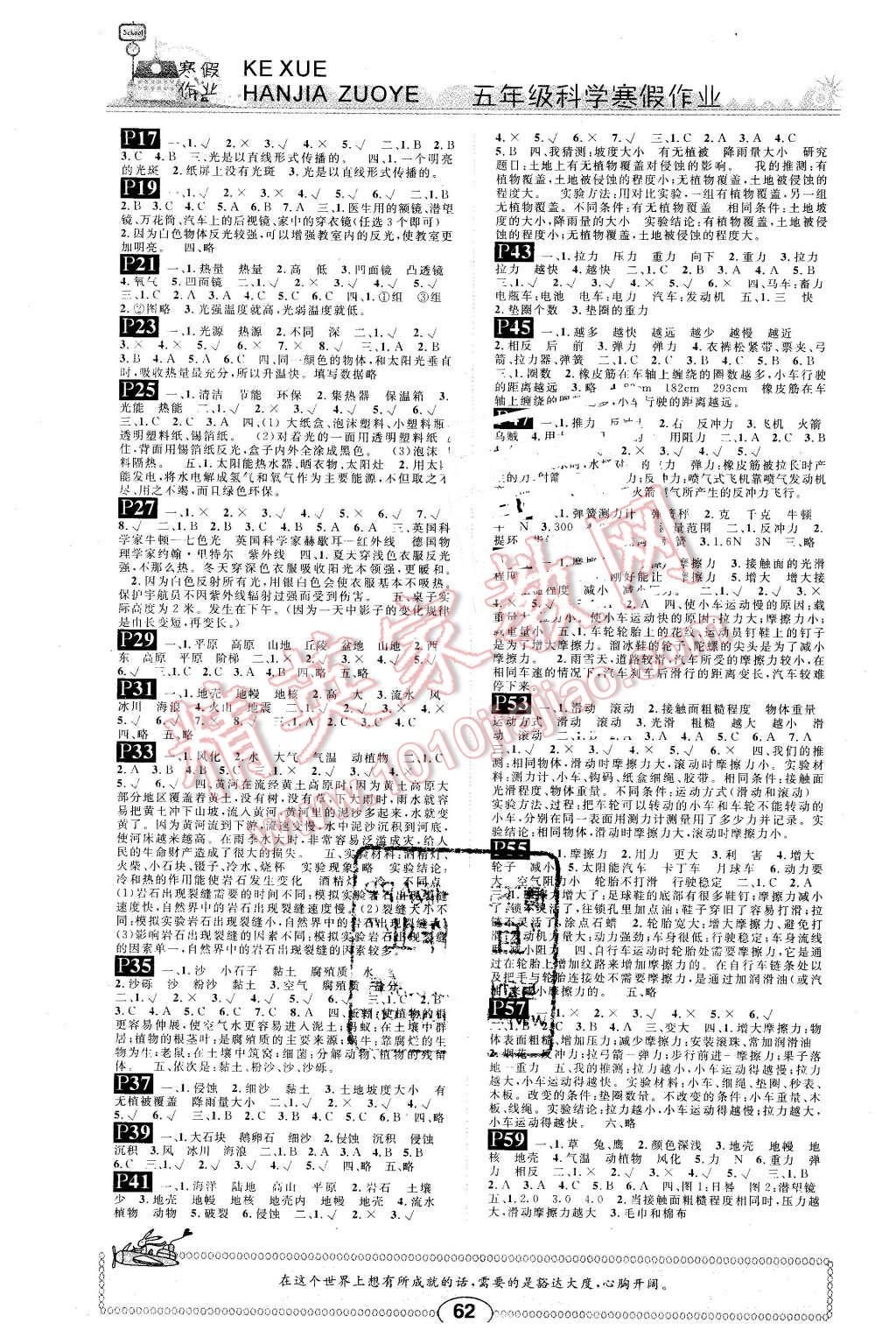 2016年长江寒假作业五年级科学 第2页