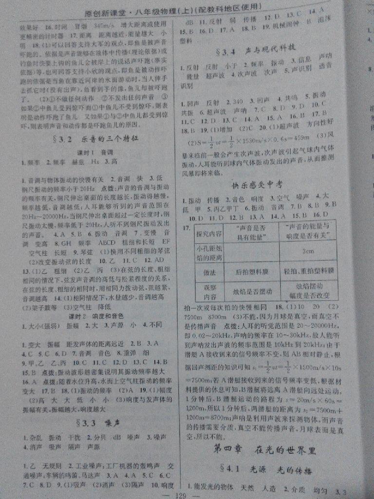 2016年原創(chuàng)新課堂八年級物理下冊教科版 第19頁