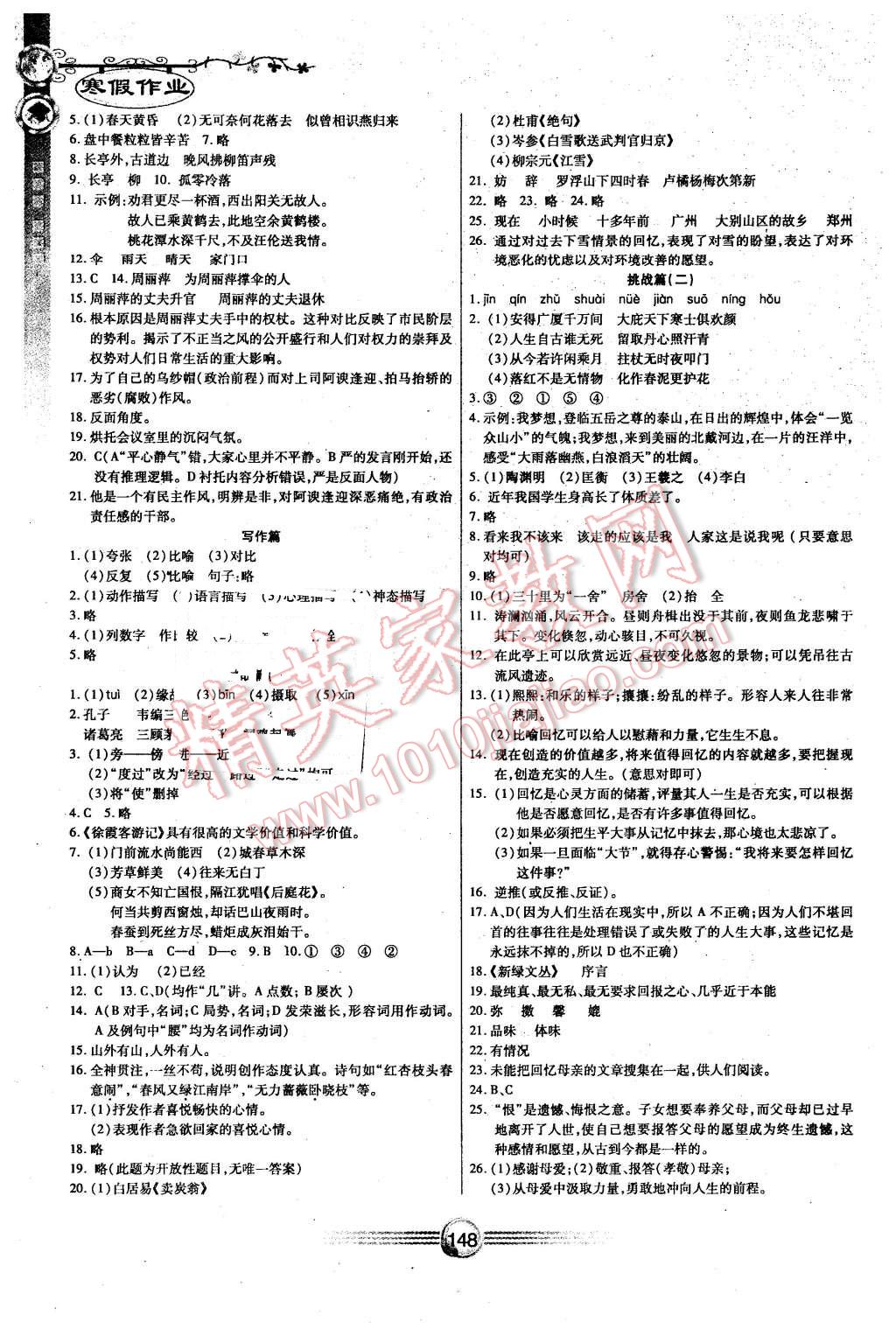 2016年完美假期寒假作业八年级语文数学英语物理合订本 第3页