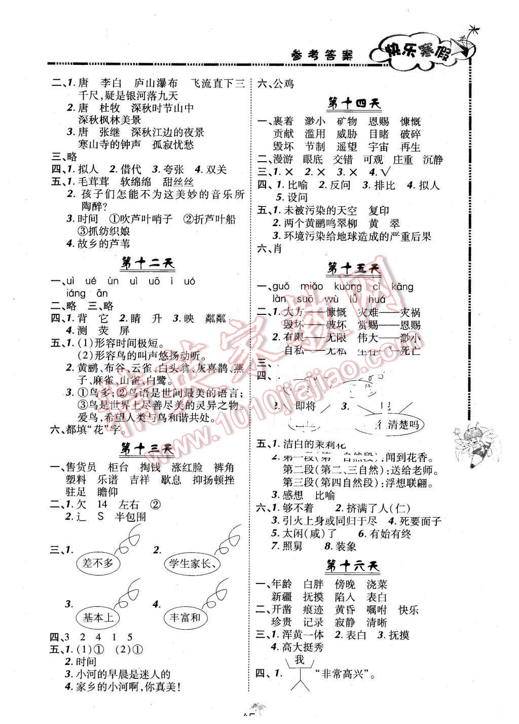 2016年快乐寒假五年级语文北京课改版广西师范大学出版社 第3页