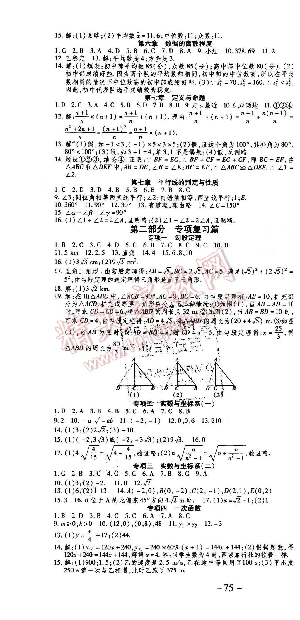 2016年智趣寒假作業(yè)學(xué)期總復(fù)習(xí)溫故知新八年級數(shù)學(xué)北師大版 第4頁