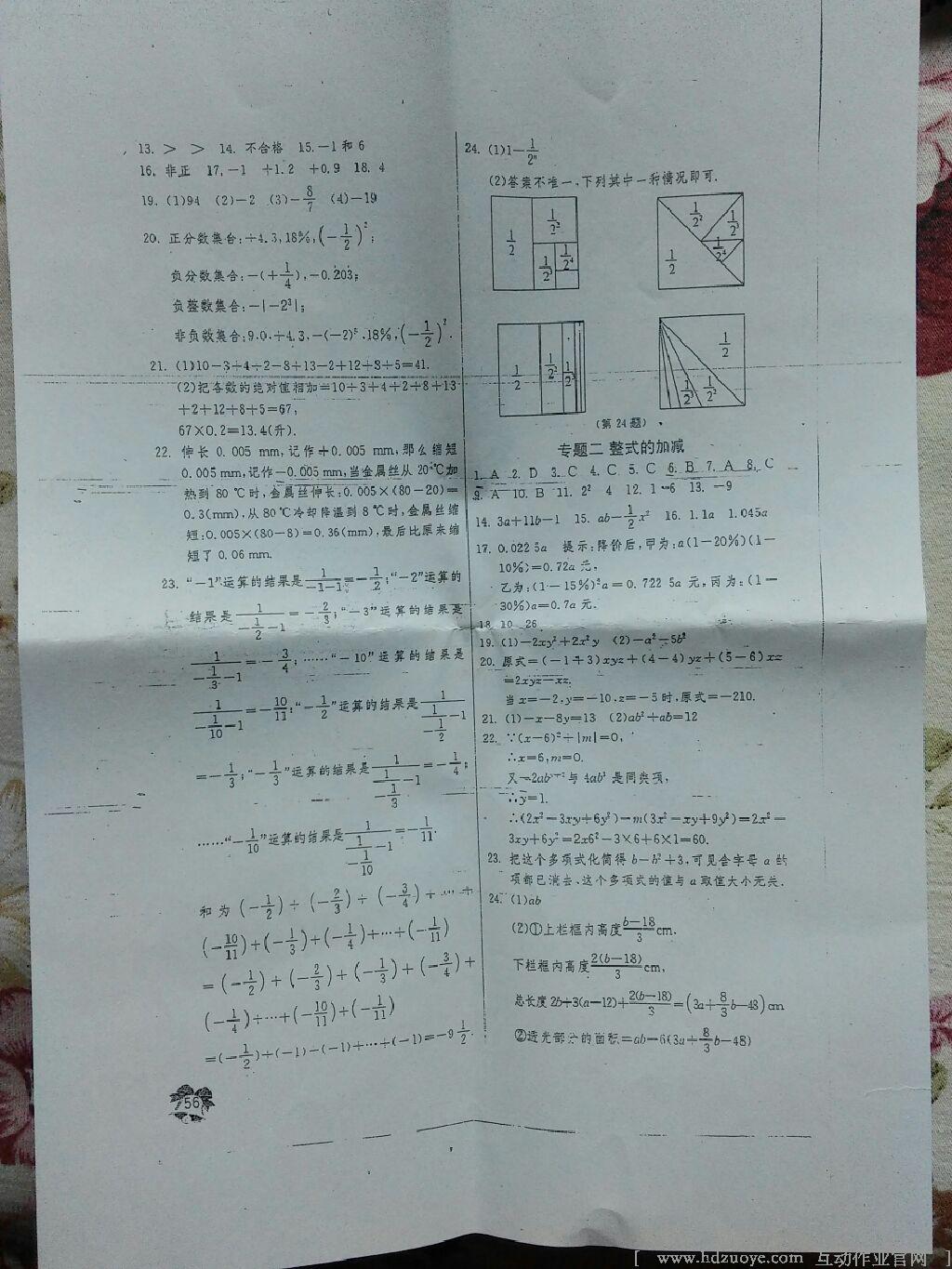 2016年快樂寒假七年級數(shù)學(xué)江蘇人民出版社 第12頁