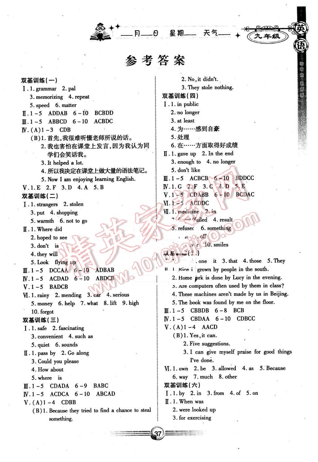 2016年完美假期寒假作業(yè)九年級(jí)英語 第1頁