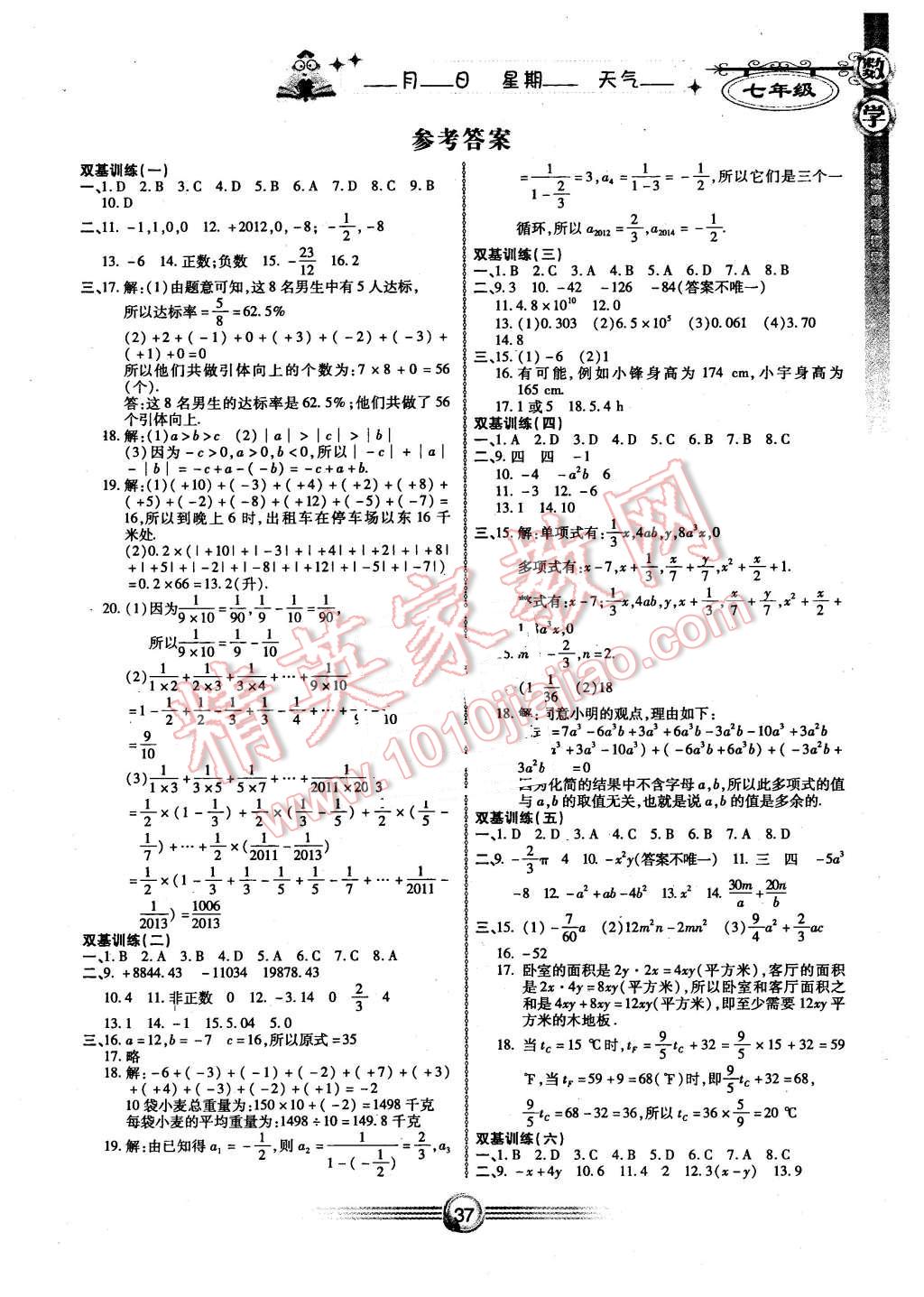 2016年完美假期寒假作业七年级数学 第1页