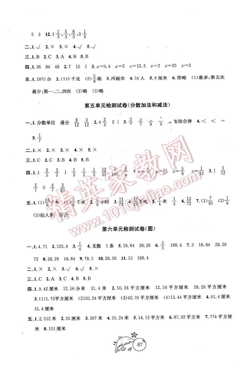 2016年金钥匙1加1目标检测五年级数学下册江苏版 第3页