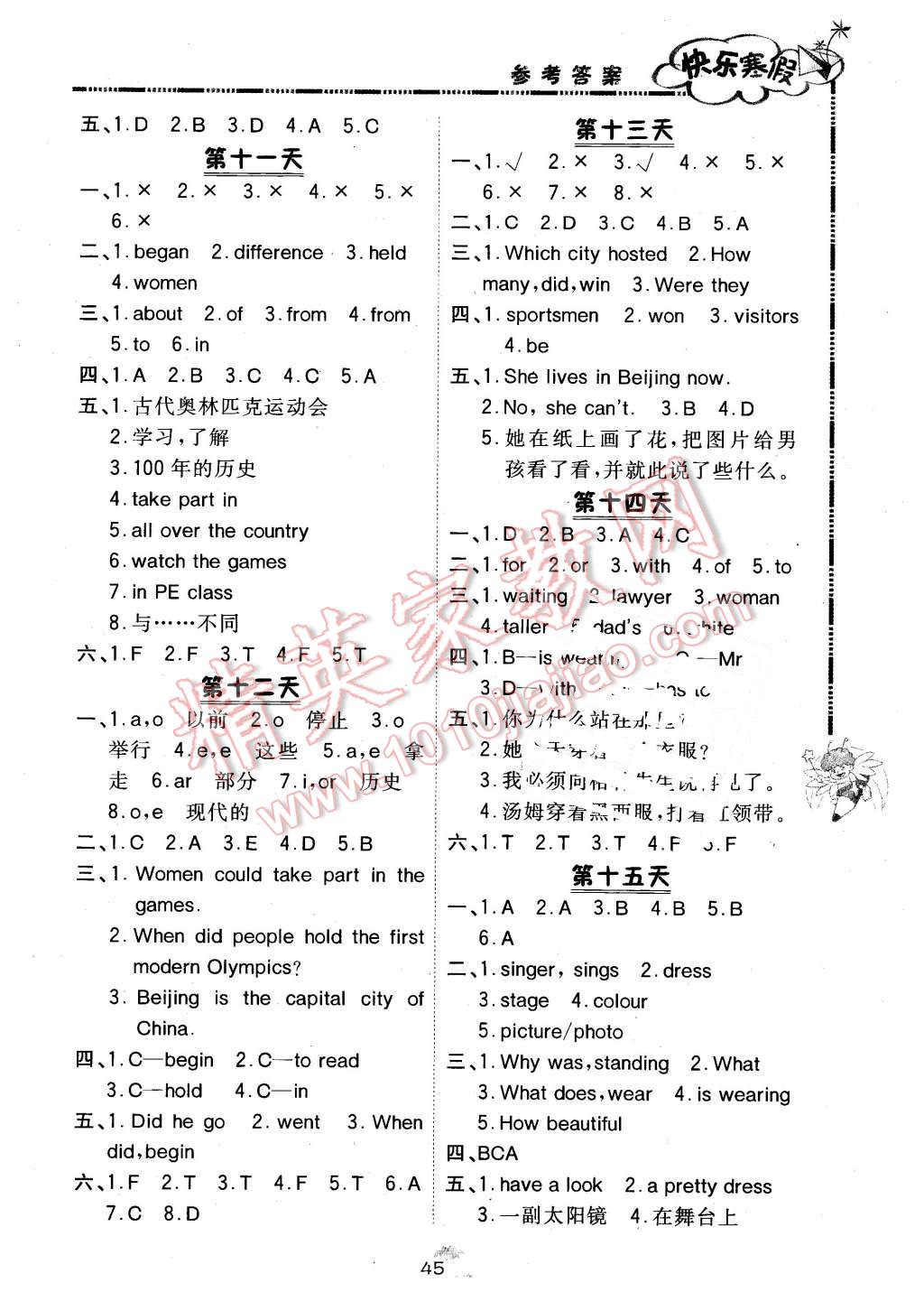 2016年快乐寒假六年级英语北京课改版广西师范大学出版社 第3页