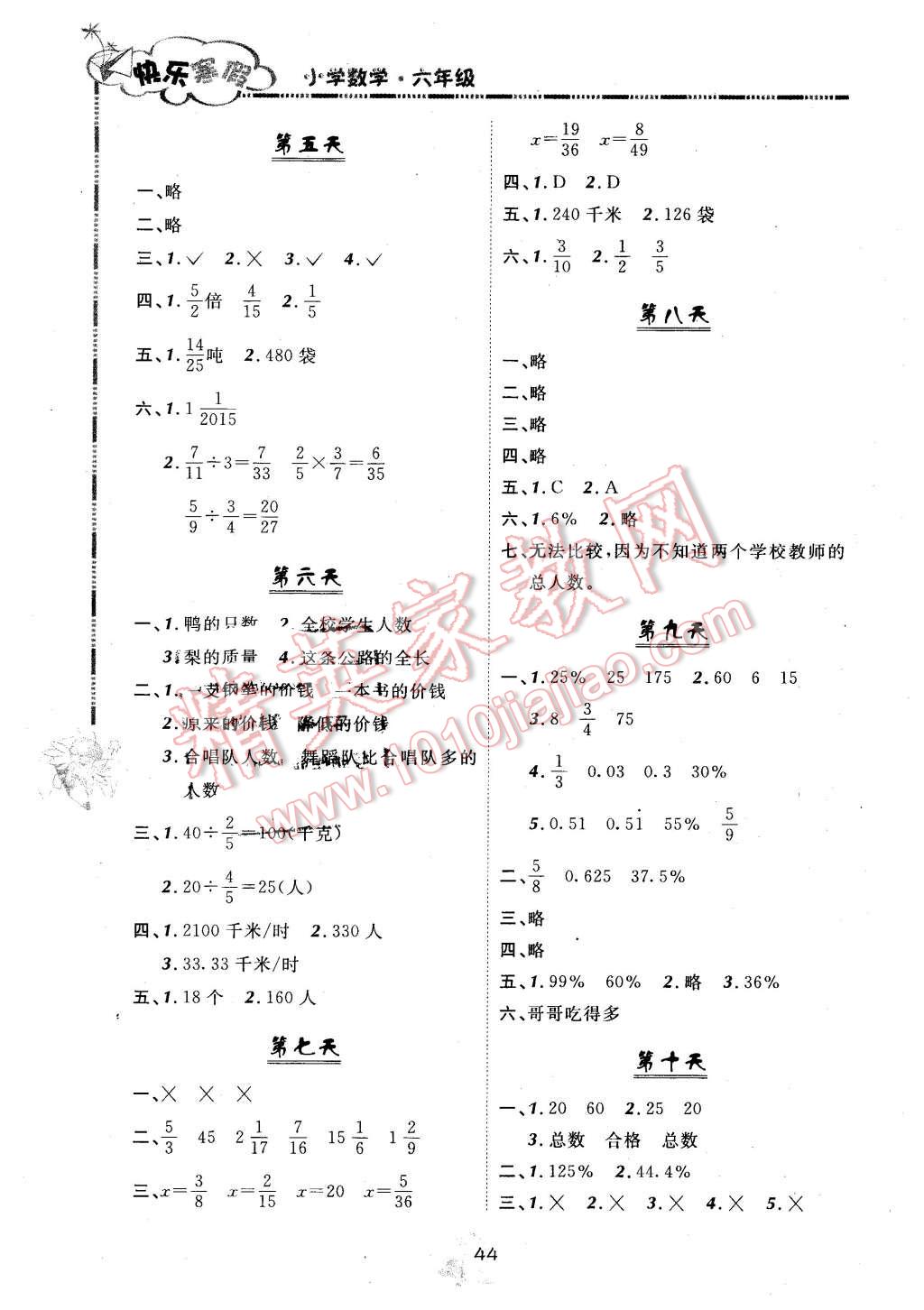 2016年快樂(lè)寒假六年級(jí)數(shù)學(xué)北京課改版廣西師范大學(xué)出版社 第2頁(yè)