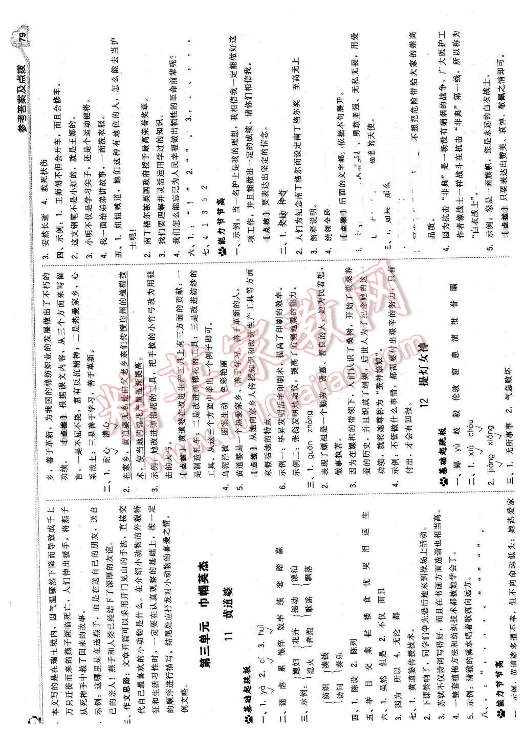 2016年綜合應用創(chuàng)新題典中點五年級語文下冊語文S版 第5頁