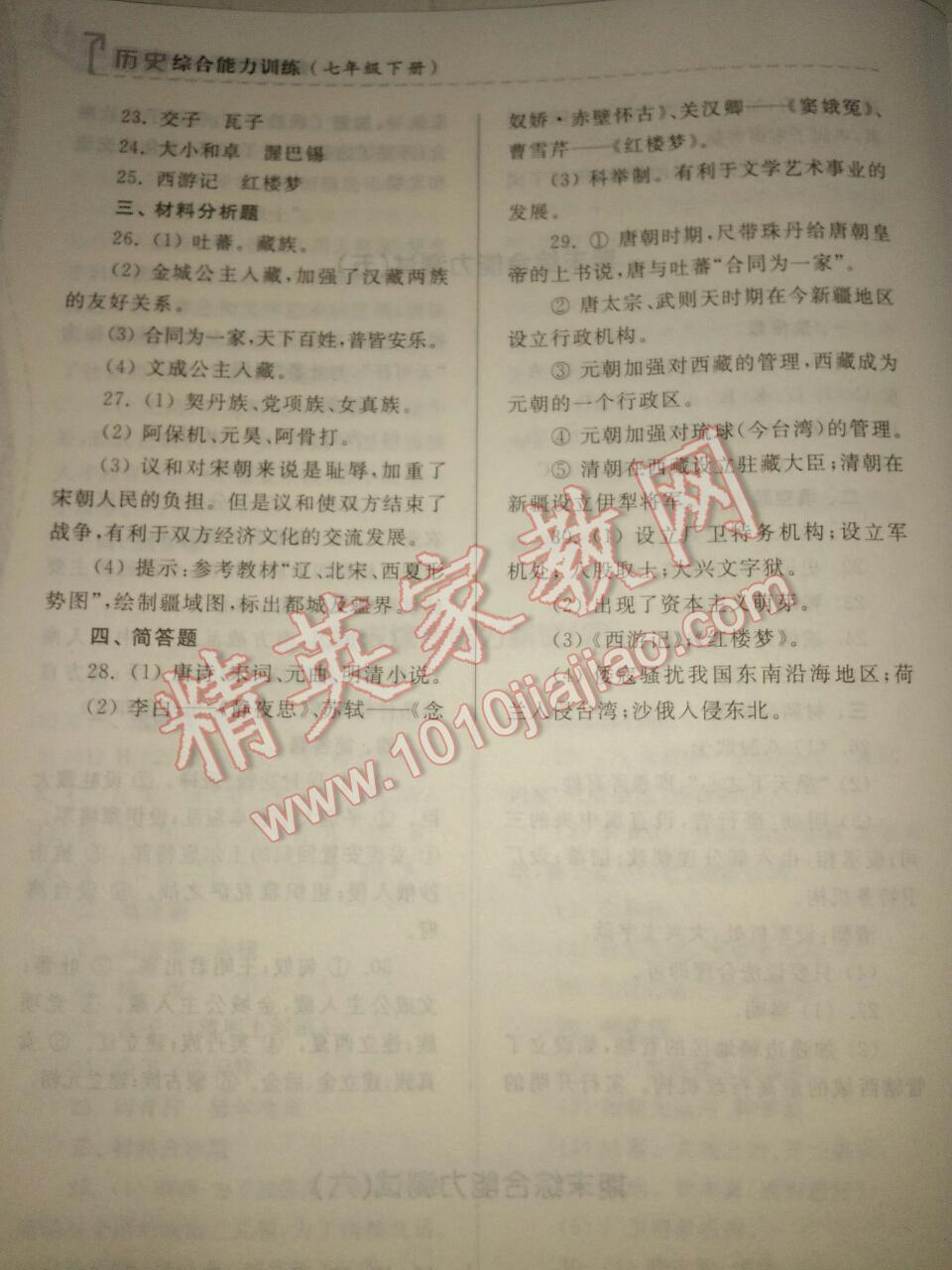 2014年綜合能力訓練七年級歷史下冊人教版 第24頁