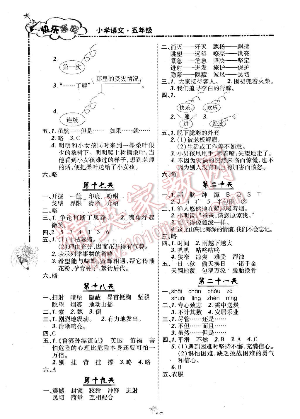 2016年快乐寒假五年级语文北京课改版广西师范大学出版社 第4页