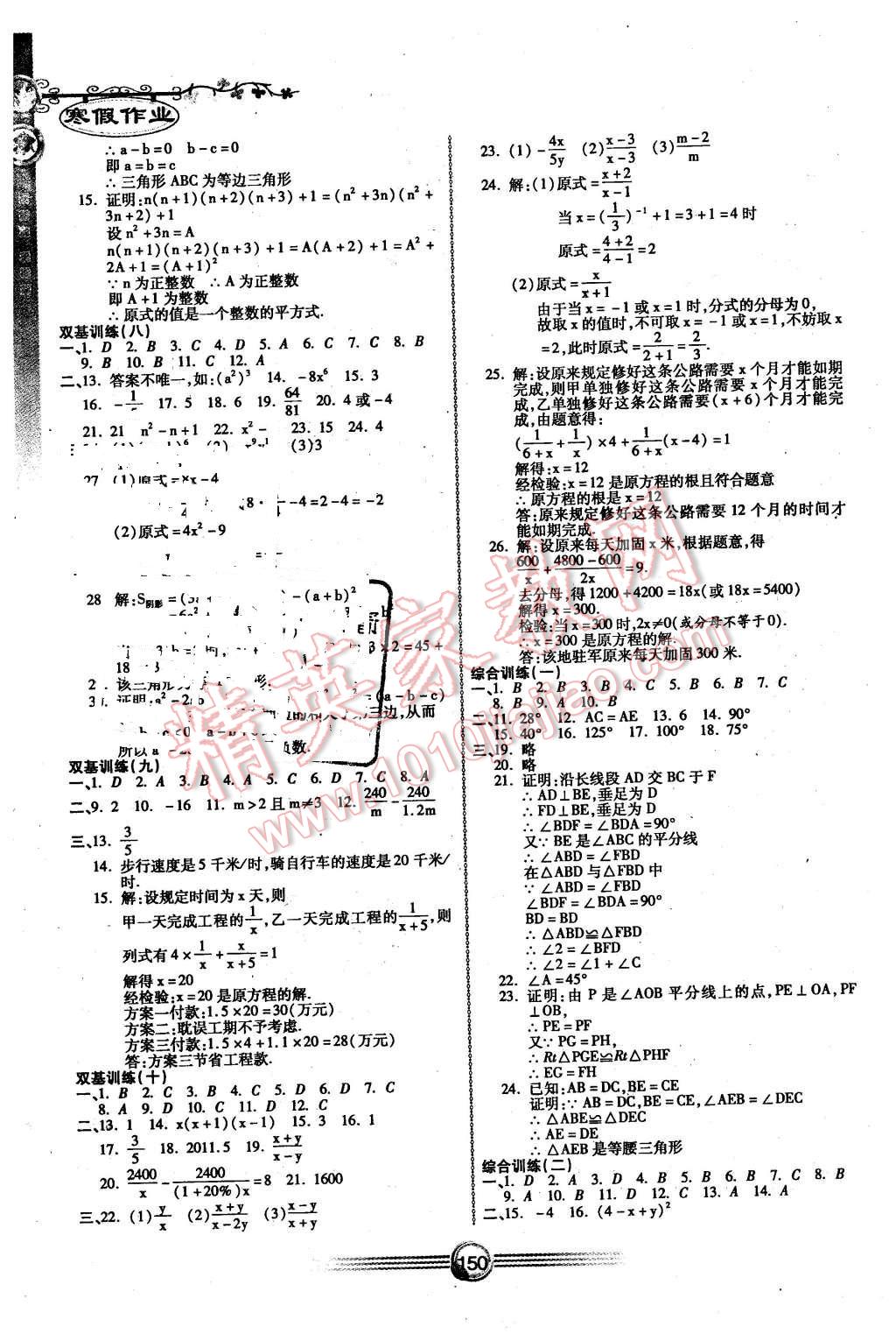 2016年完美假期寒假作业八年级语文数学英语物理合订本 第5页