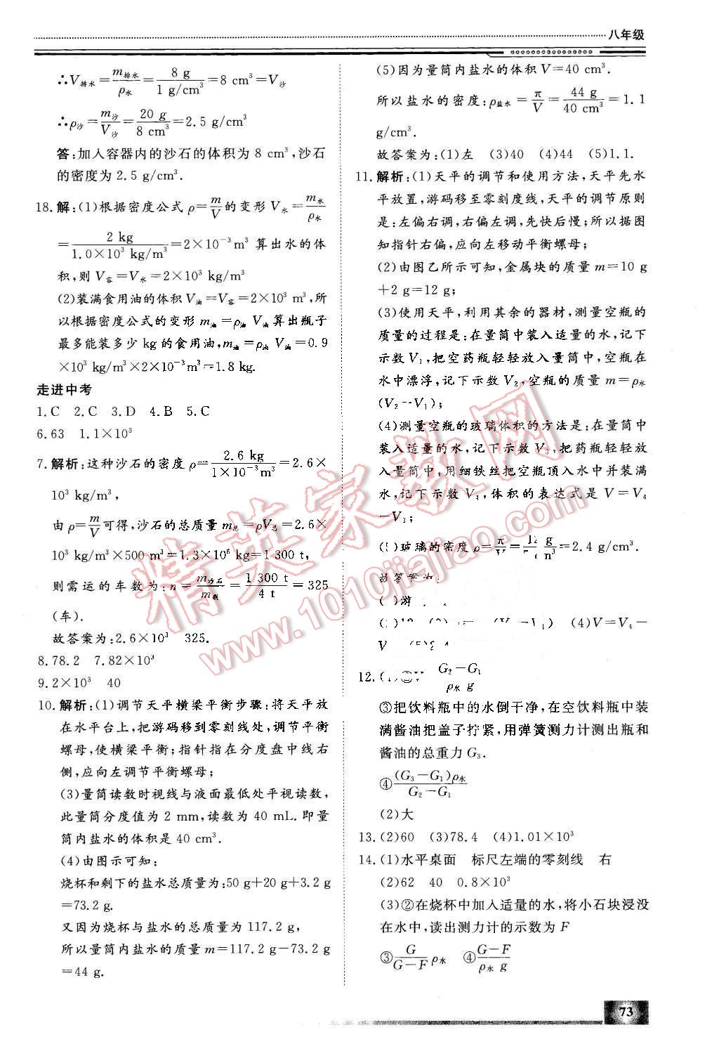 2016年文轩假期生活指导八年级物理人教版 第9页