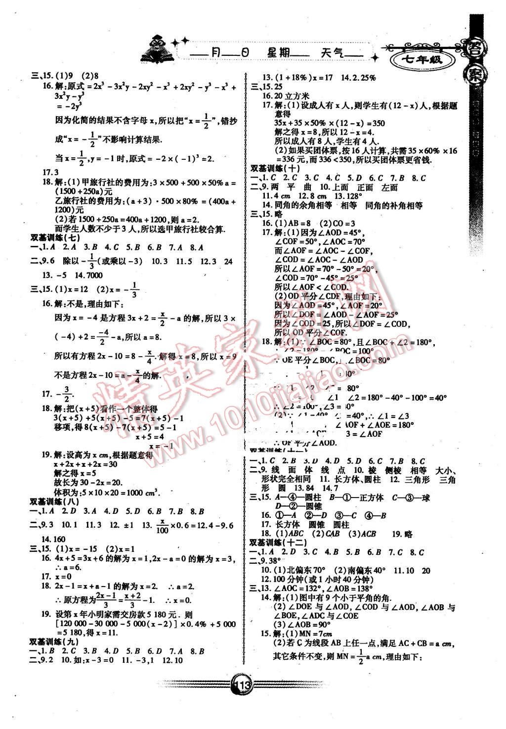 2016年完美假期寒假作业七年级语文数学英语合订本 第5页