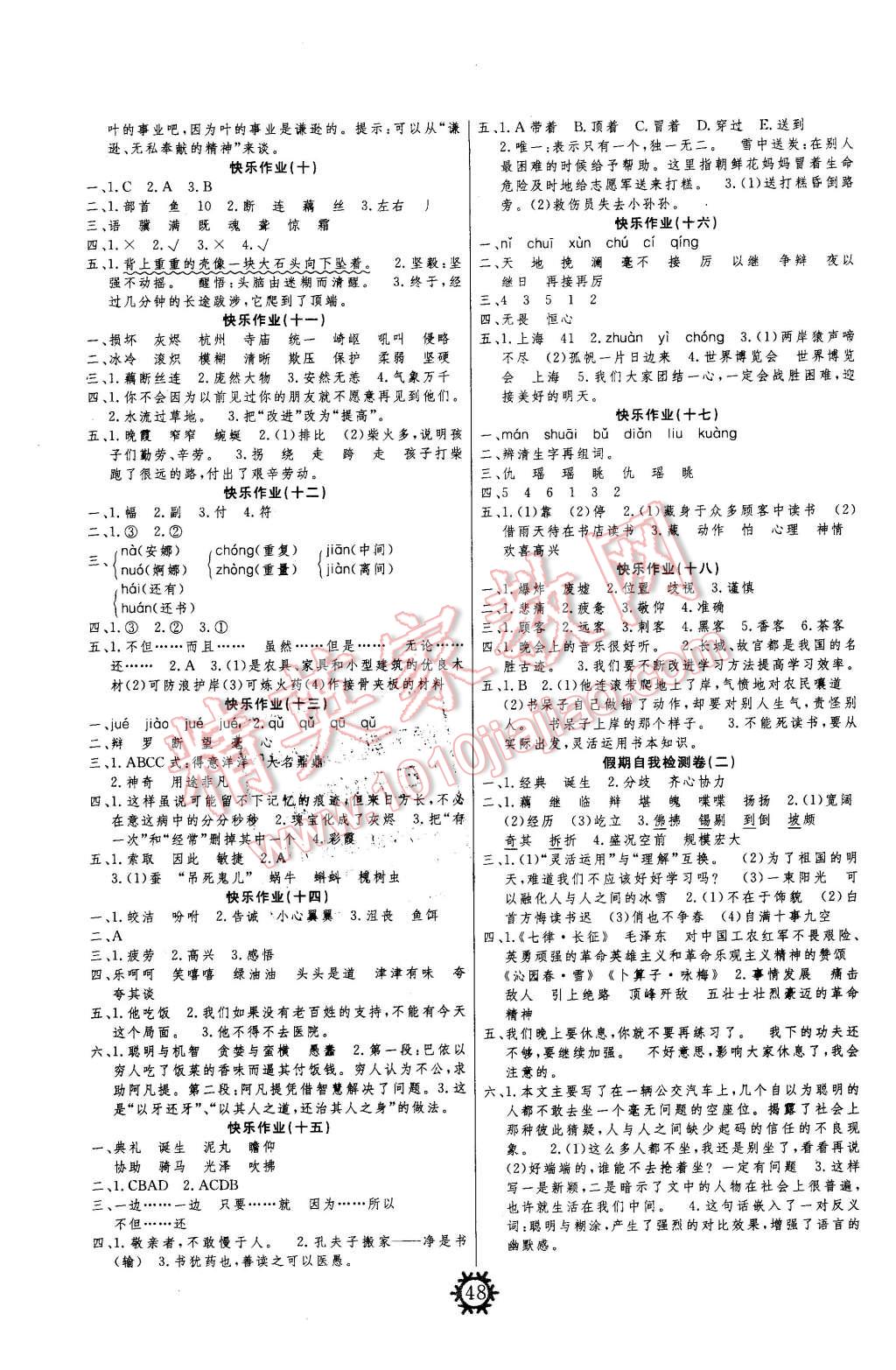 2015年智多星快乐寒假五年级语文上册人教版 第2页