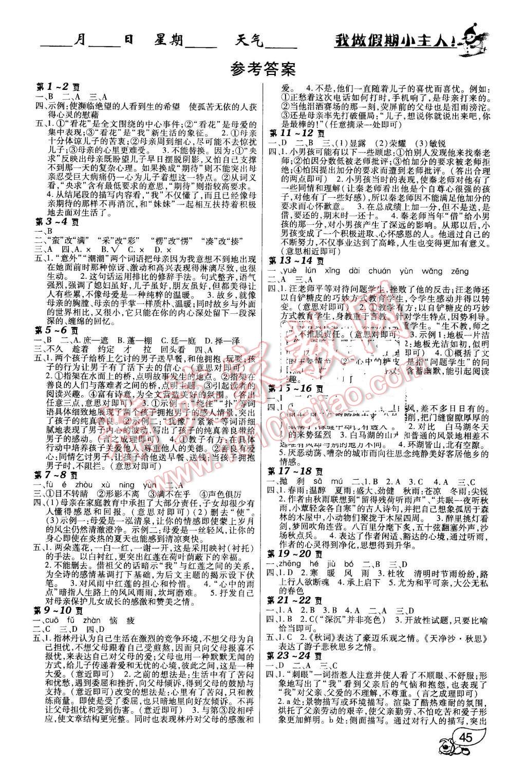 2016年金东方文化寒假在线七年级语文人教版 第1页