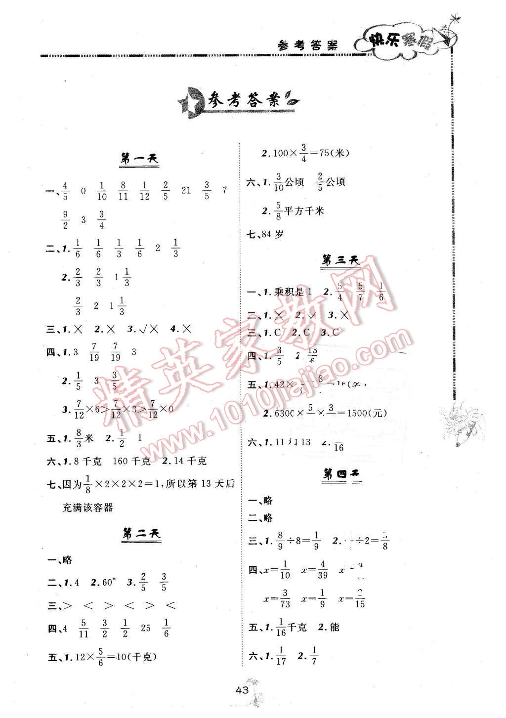 2016年快乐寒假六年级数学北京课改版广西师范大学出版社 第1页