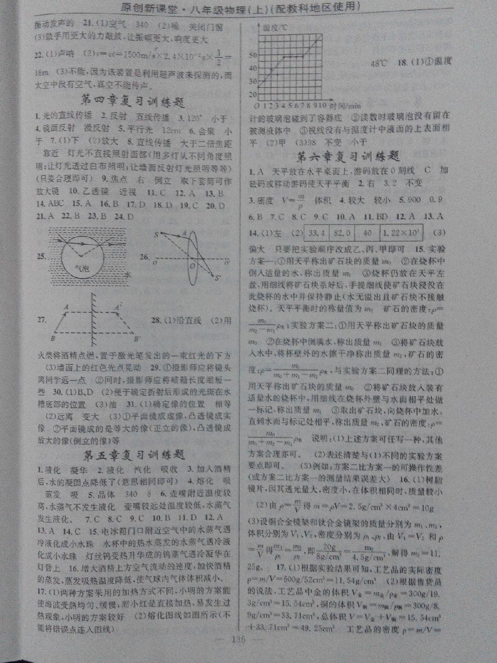 2016年原創(chuàng)新課堂八年級物理下冊教科版 第27頁