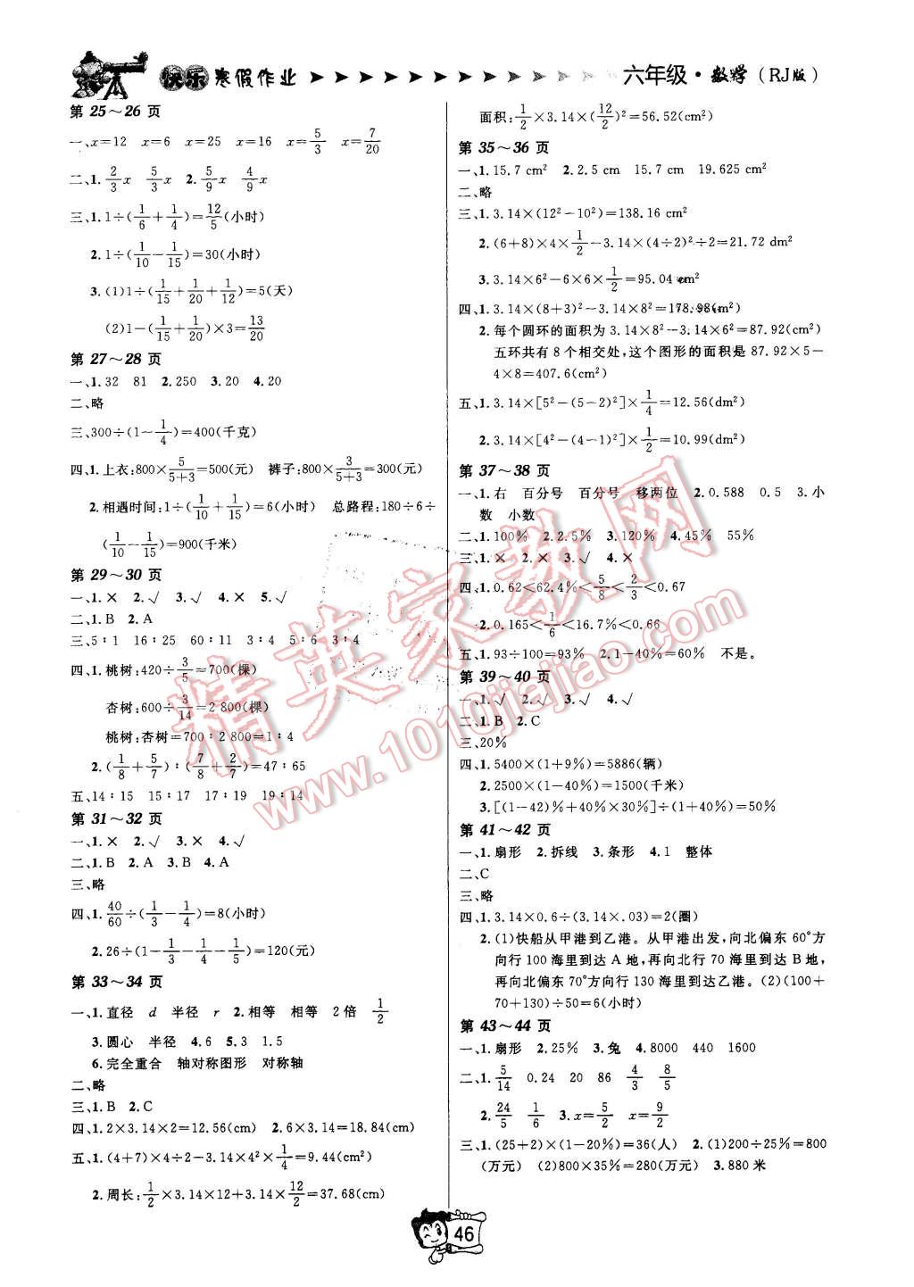 2016年金东方文化寒假在线六年级数学人教版 第2页