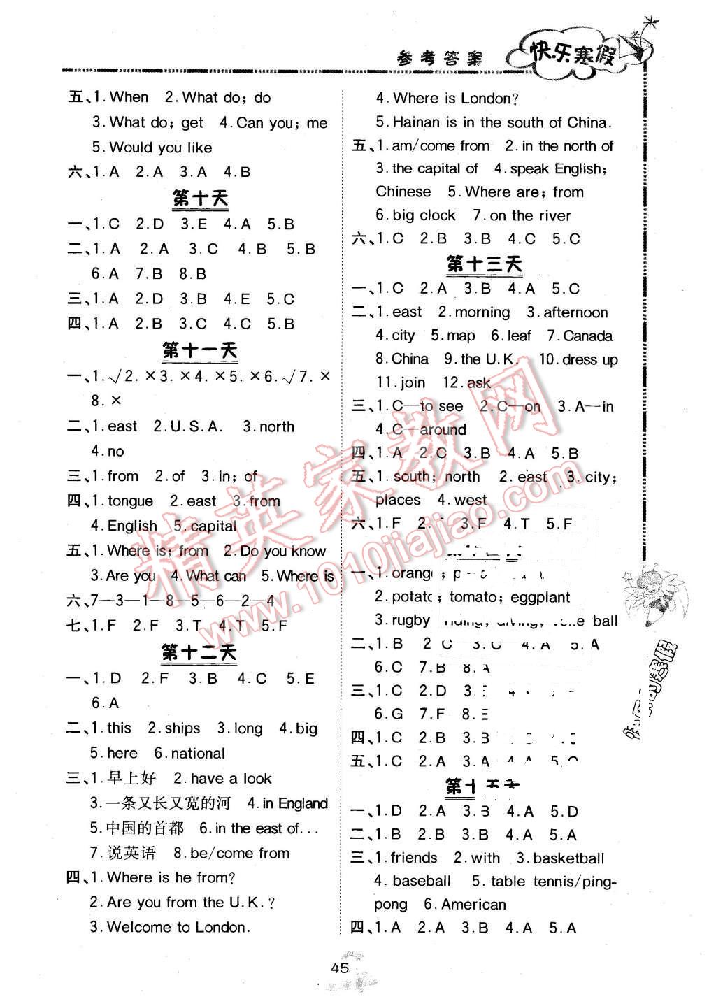 2016年快乐寒假五年级英语北京课改版广西师范大学出版社 第3页