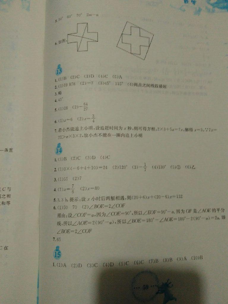 2015年寒假作业七年级数学人教版 第9页