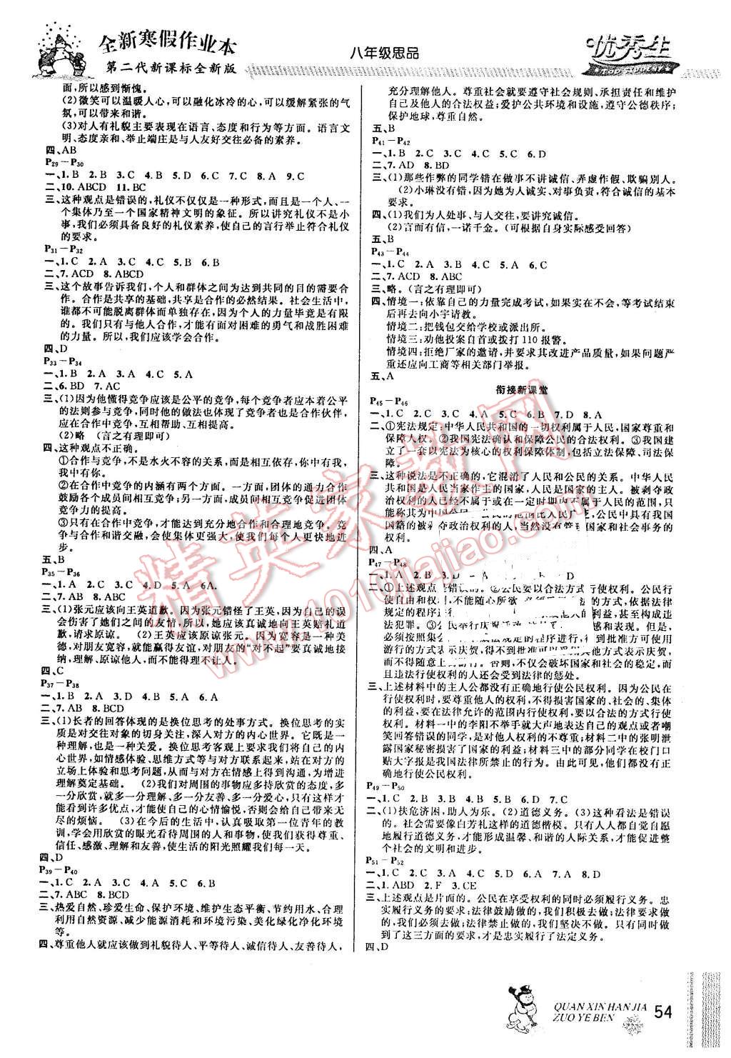 2016年優(yōu)秀生快樂假期每一天全新寒假作業(yè)本八年級思品 第2頁