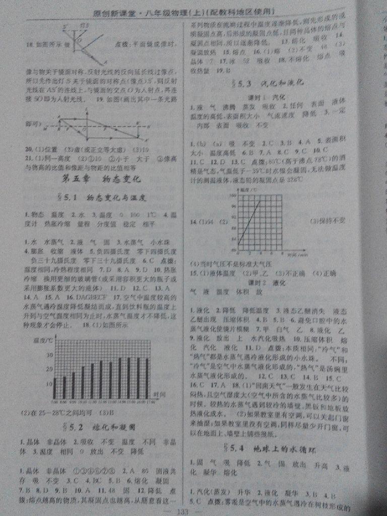 2016年原創(chuàng)新課堂八年級物理下冊教科版 第24頁