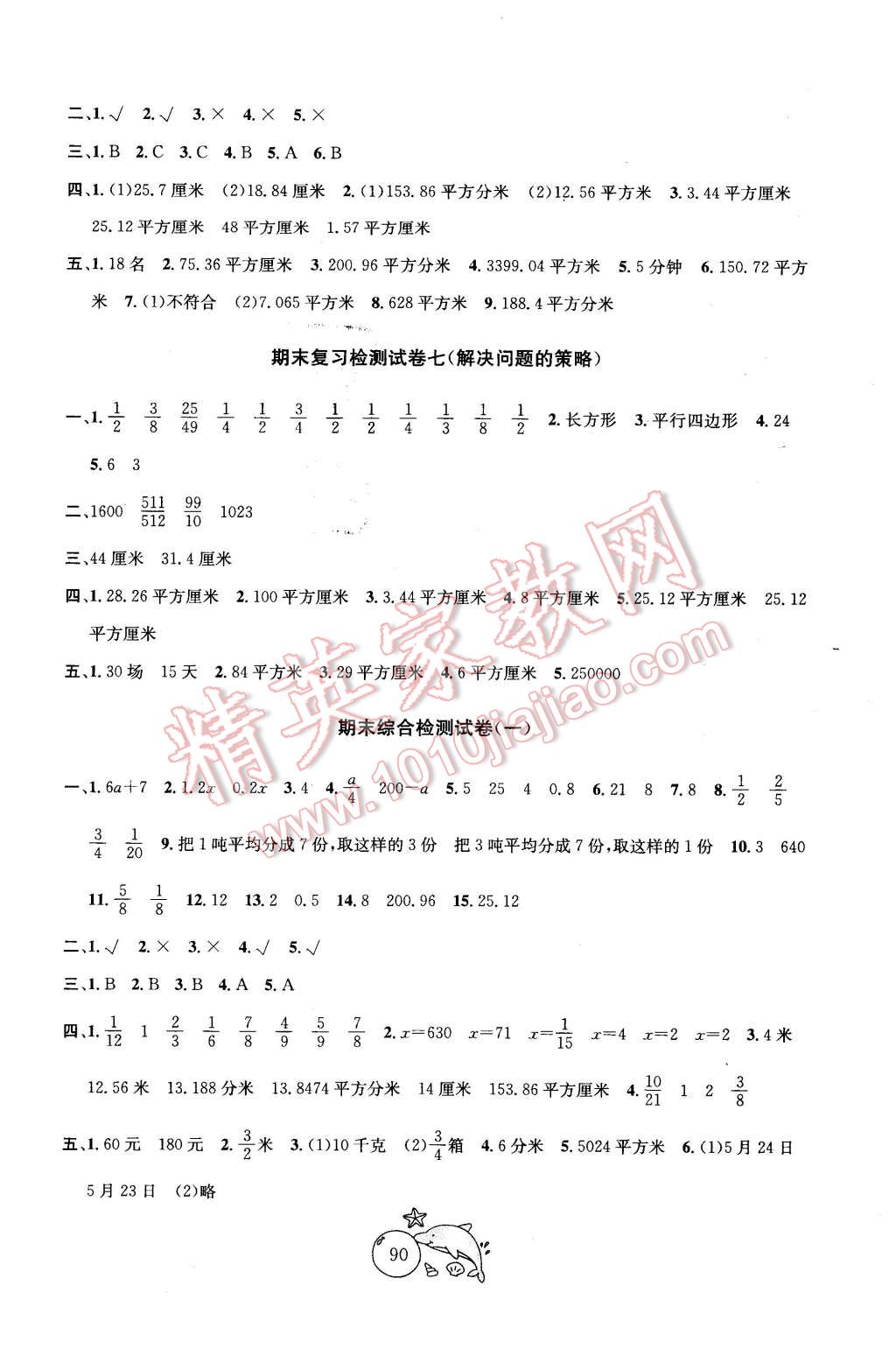 2016年金钥匙1加1目标检测五年级数学下册江苏版 第6页