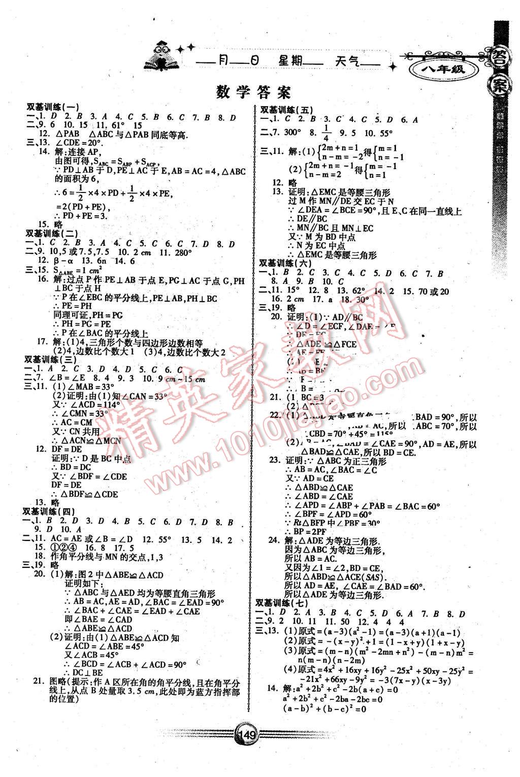 2016年完美假期寒假作业八年级语文数学英语物理合订本 第4页