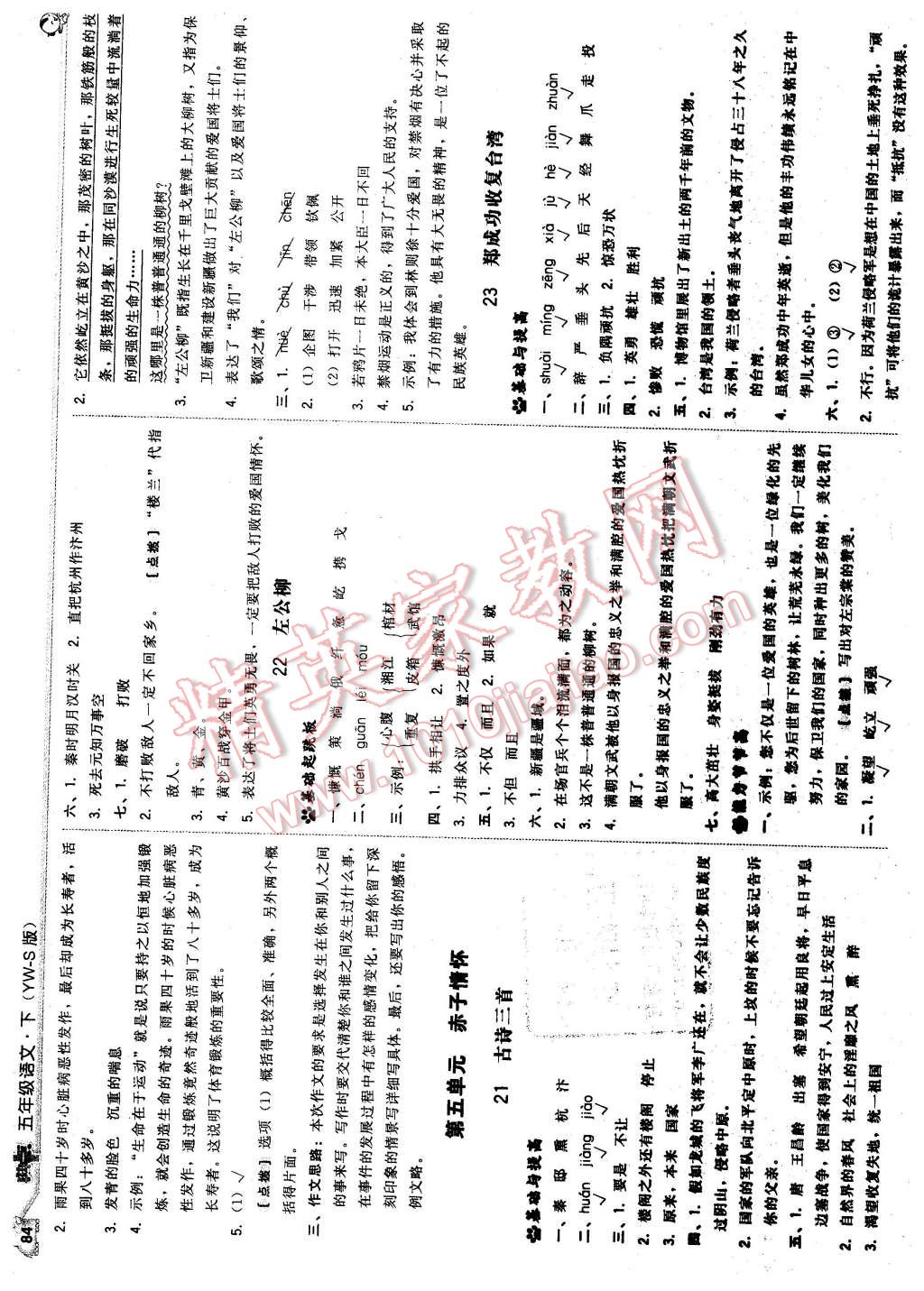 2016年綜合應(yīng)用創(chuàng)新題典中點(diǎn)五年級(jí)語(yǔ)文下冊(cè)語(yǔ)文S版 第10頁(yè)