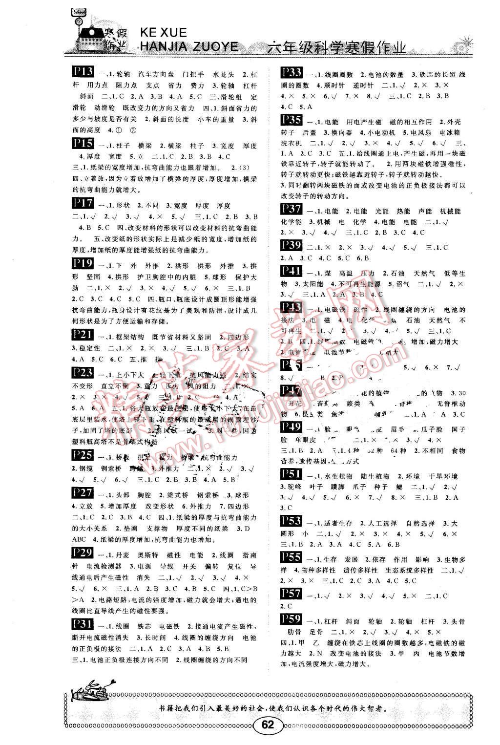 2016年长江寒假作业六年级科学 第2页