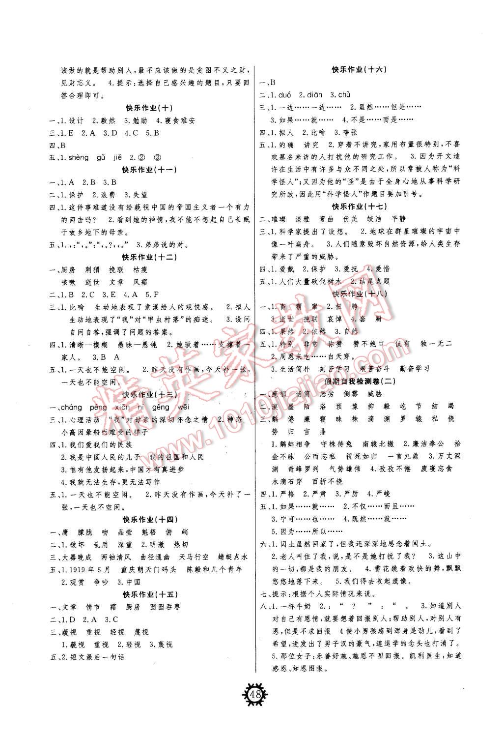 2015年智多星快樂寒假六年級(jí)語文上冊(cè)人教版 第2頁