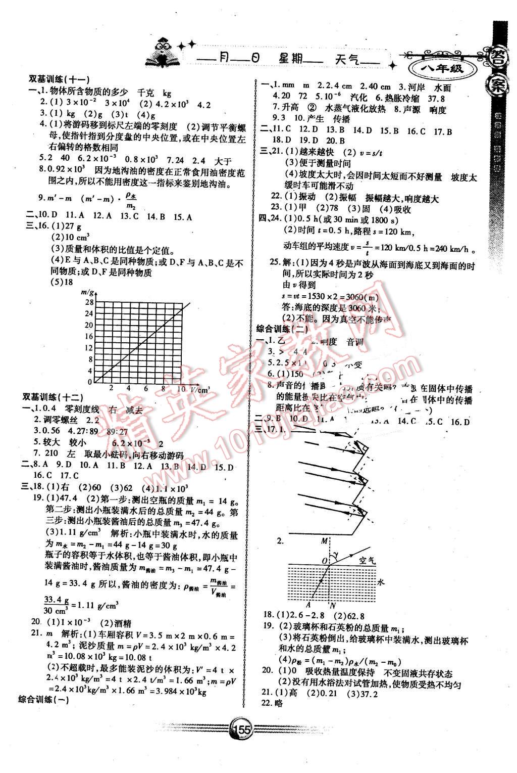 2016年完美假期寒假作业八年级语文数学英语物理合订本 第10页