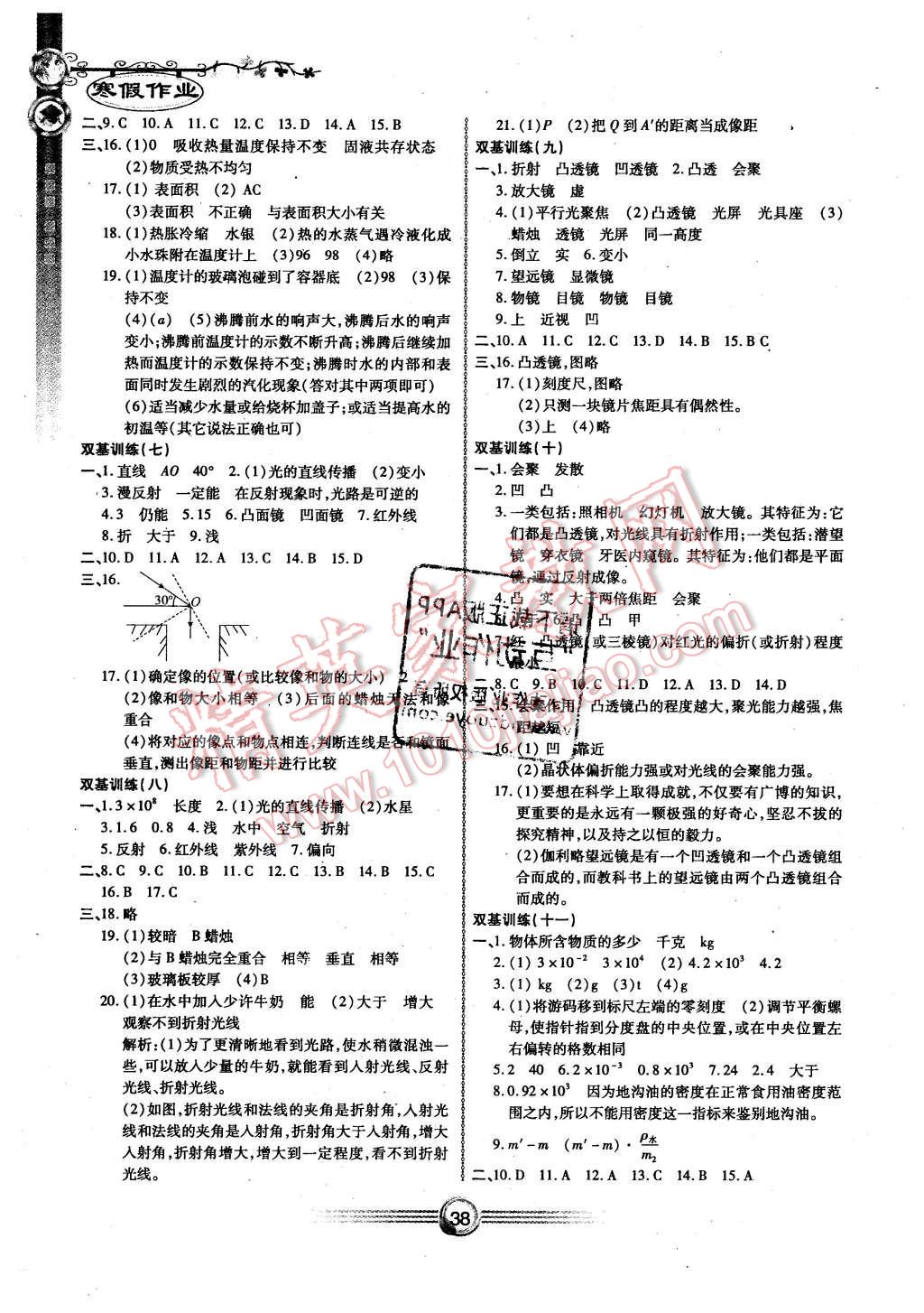 2016年完美假期寒假作業(yè)八年級(jí)物理 第2頁(yè)