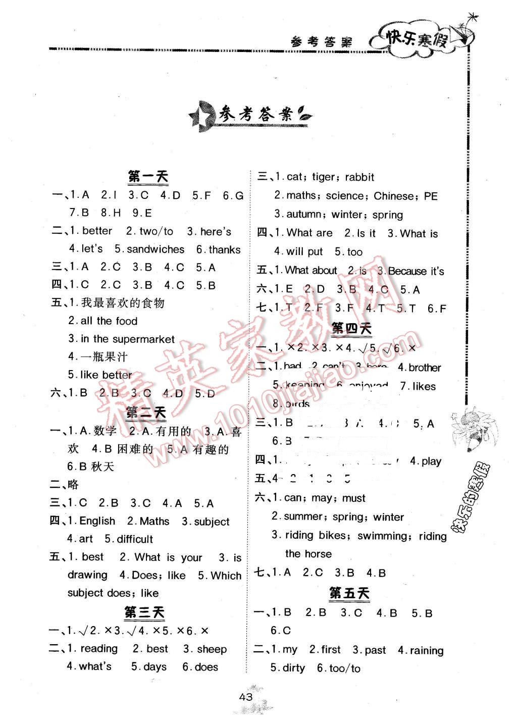 2016年快乐寒假五年级英语北京课改版广西师范大学出版社 第1页