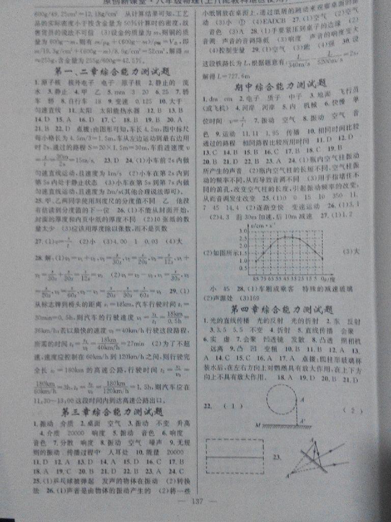 2016年原創(chuàng)新課堂八年級物理下冊教科版 第28頁