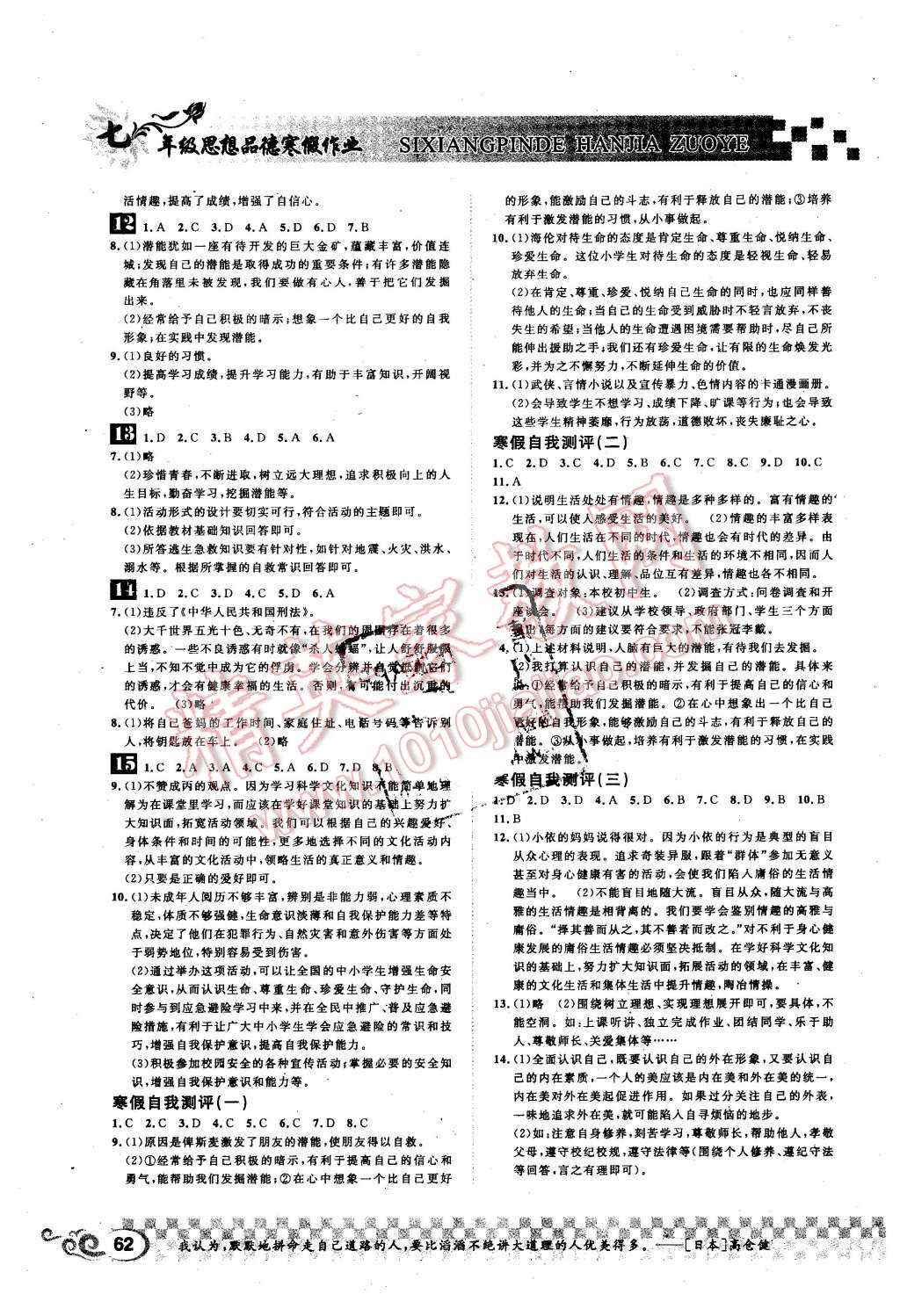 2016年长江寒假作业七年级思想品德 第2页