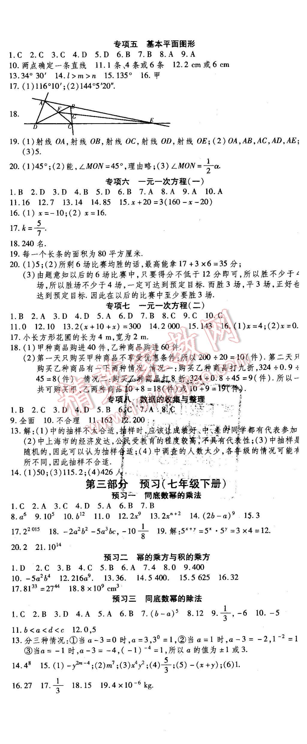 2016年智趣寒假作业学期总复习温故知新七年级数学北师大版 第5页