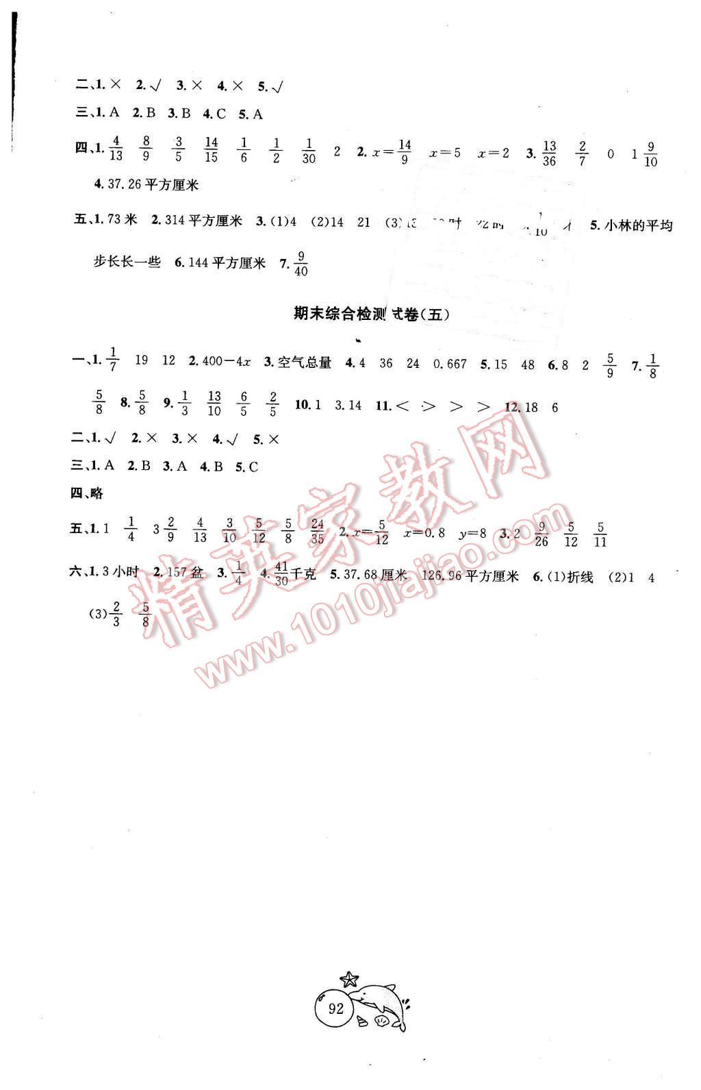 2016年金钥匙1加1目标检测五年级数学下册江苏版 第8页