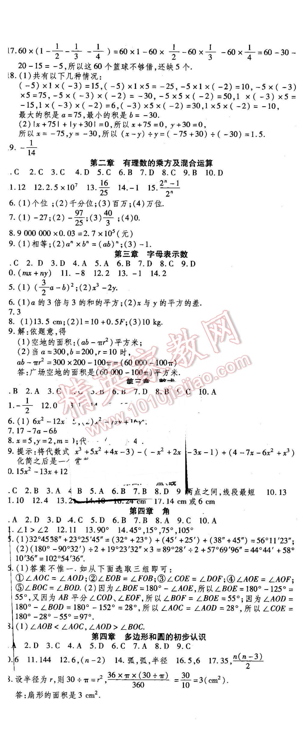 2016年智趣寒假作业学期总复习温故知新七年级数学北师大版 第2页