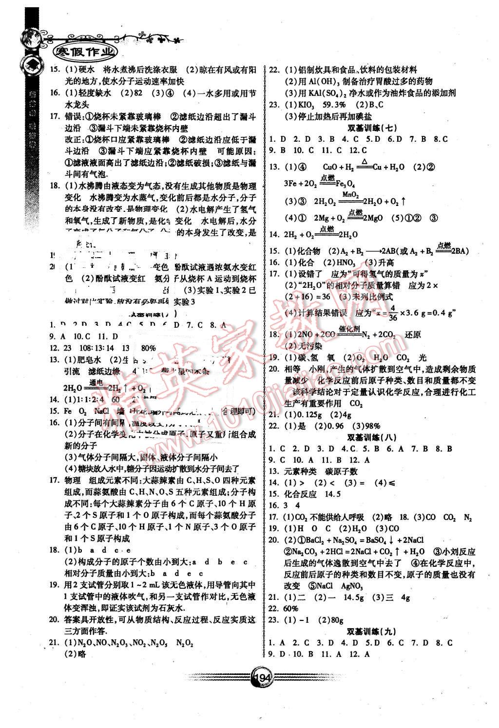 2016年完美假期寒假作业九年级语文数学英语物理化学 第14页