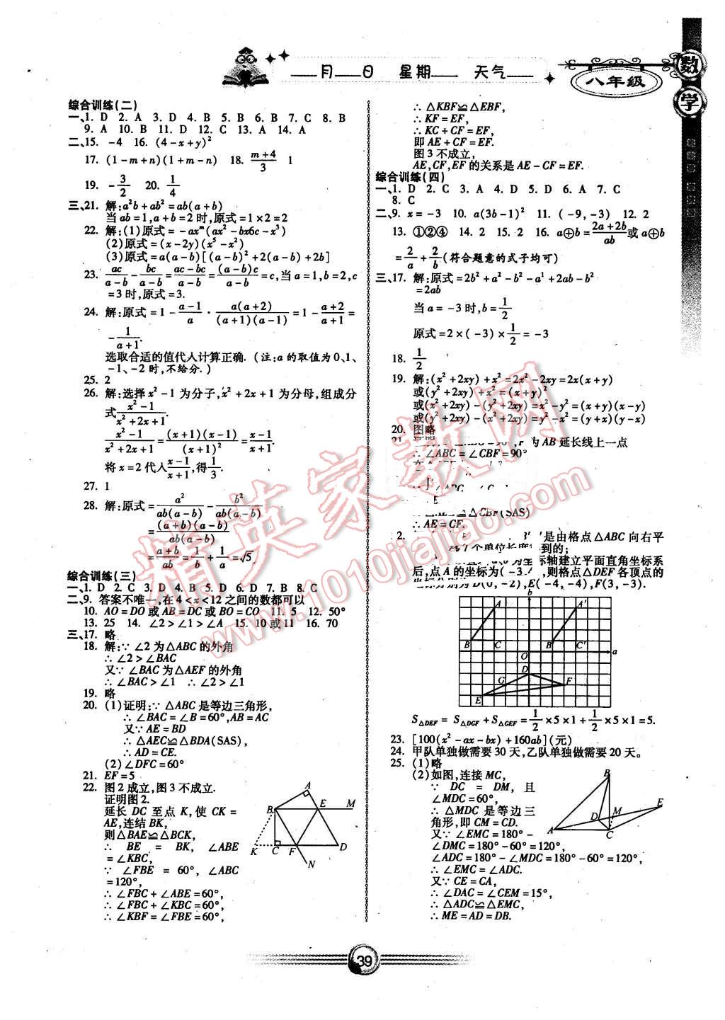 2016年完美假期寒假作業(yè)八年級數(shù)學(xué) 第3頁