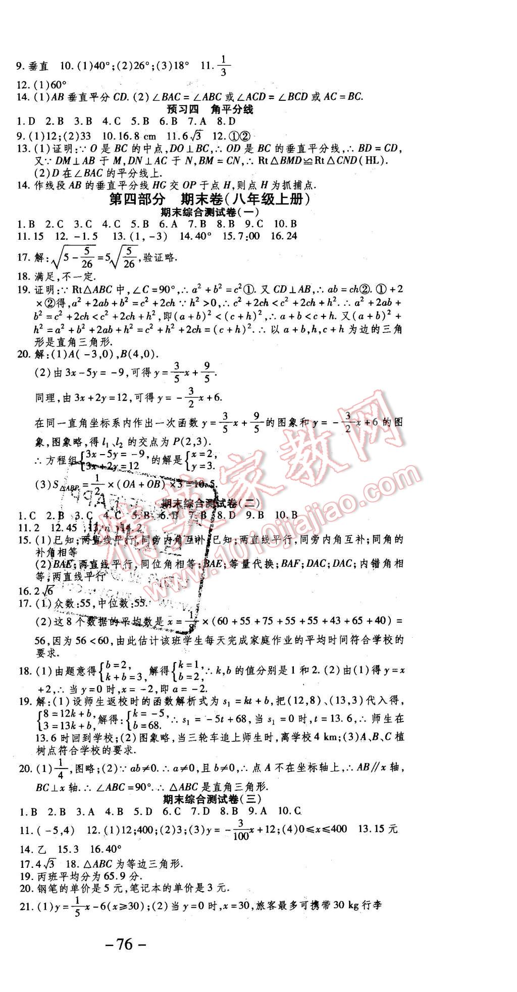 2016年智趣寒假作業(yè)學期總復習溫故知新八年級數(shù)學北師大版 第6頁